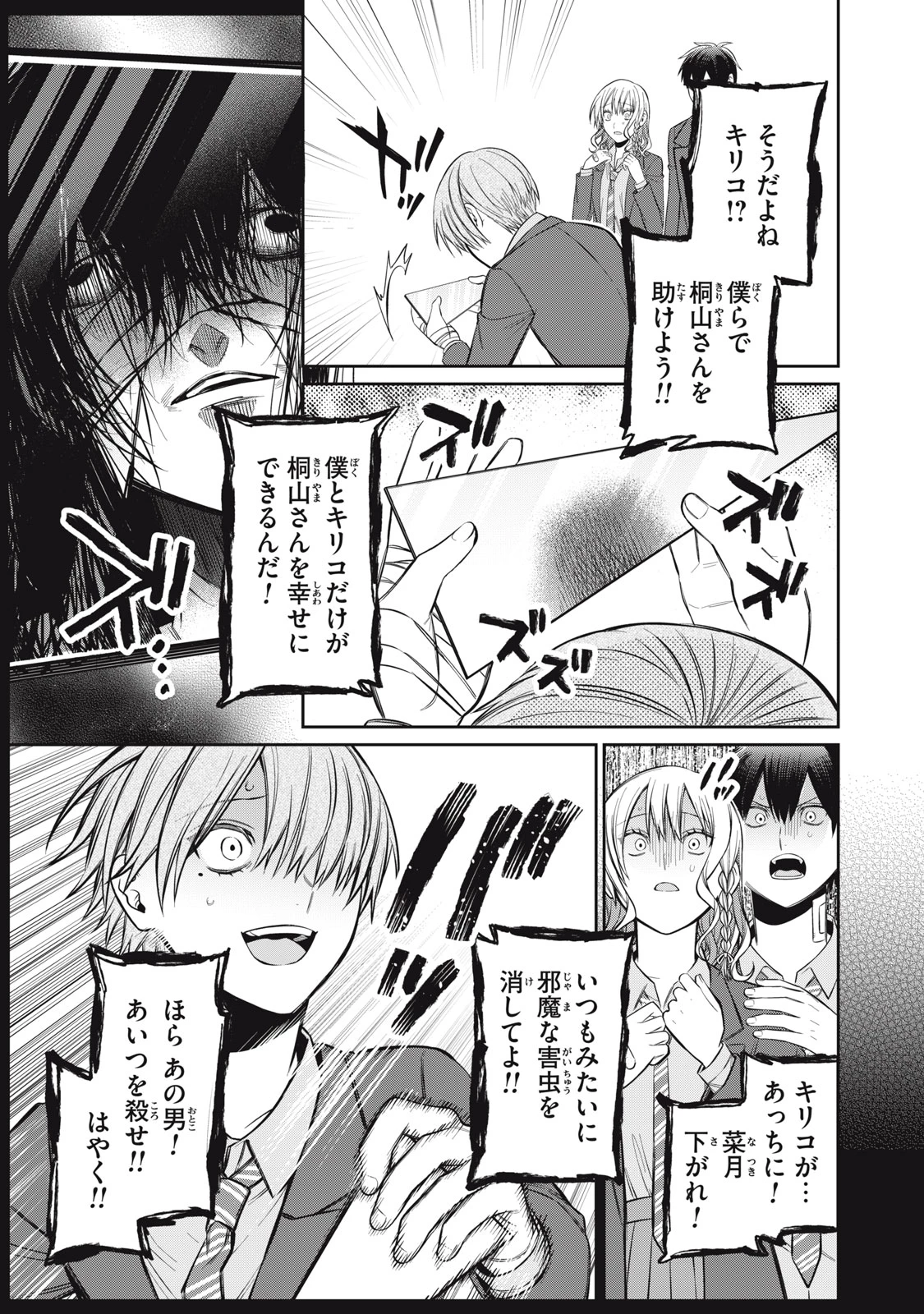 カガミタタリ 第18話 - 9