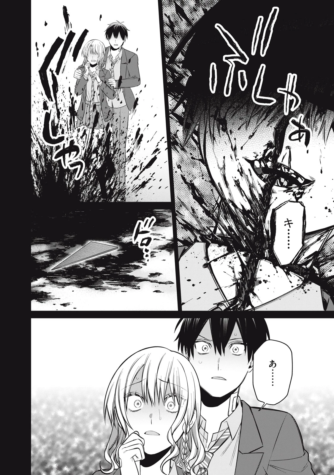 カガミタタリ 第18話 - 12