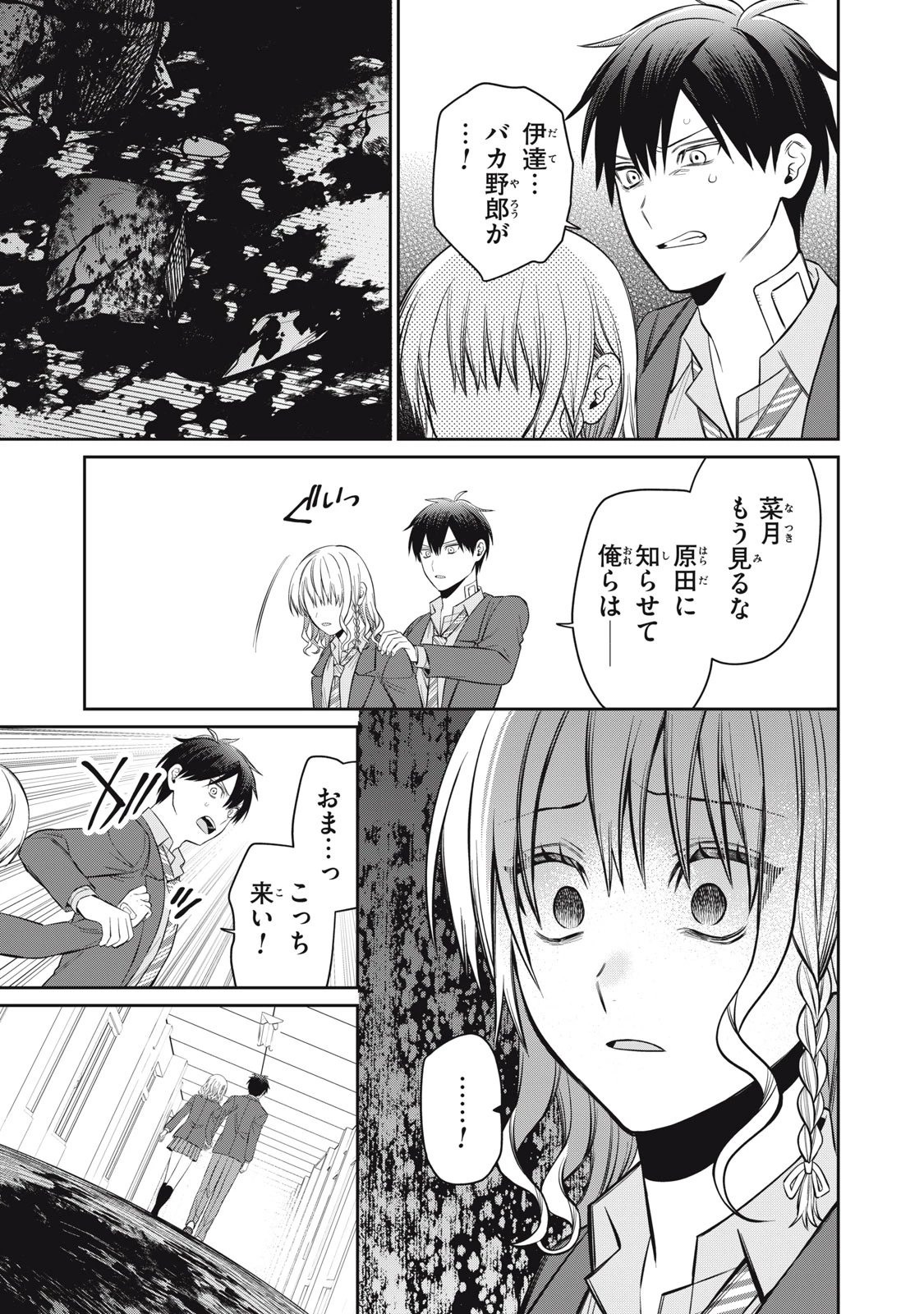 カガミタタリ 第18話 - 13