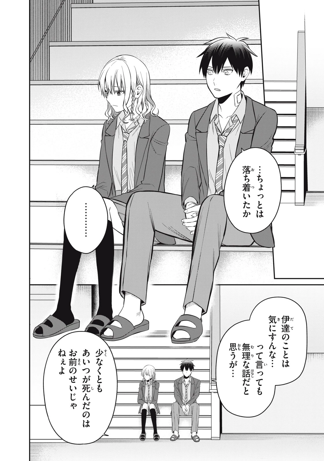 カガミタタリ 第18話 - 14