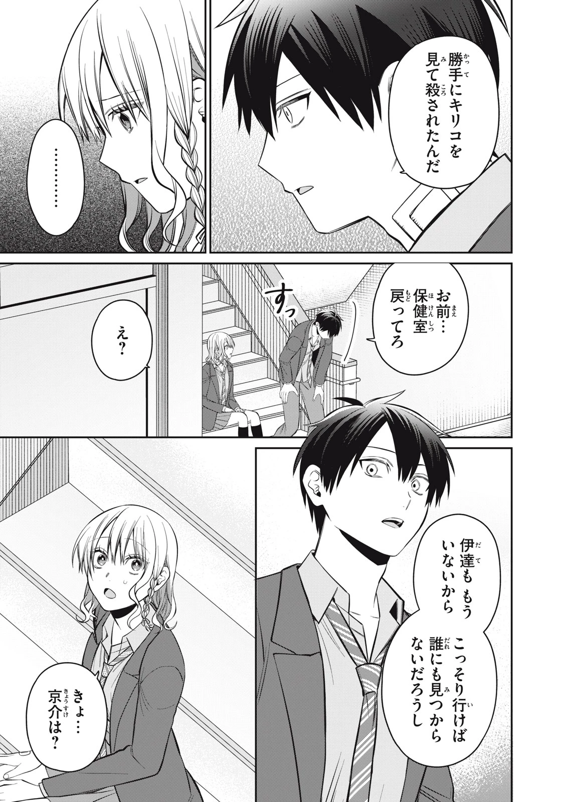 カガミタタリ 第18話 - 15