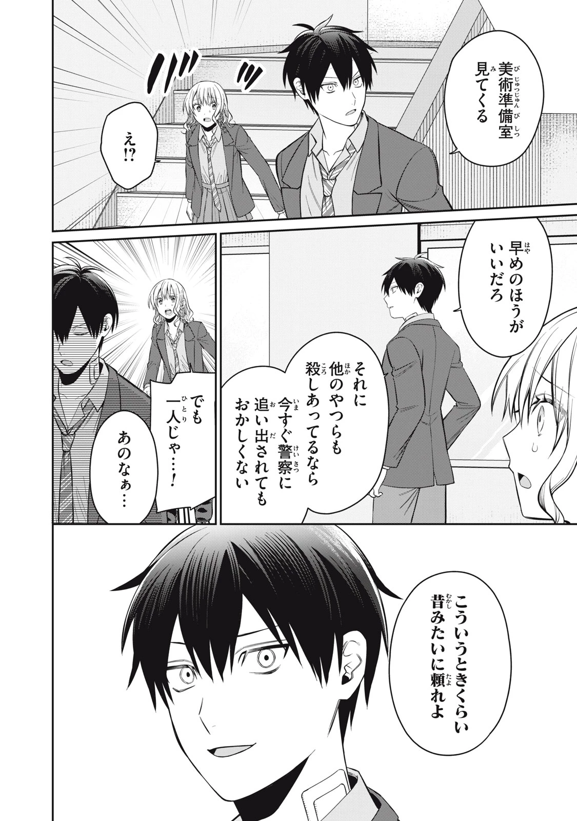 カガミタタリ 第18話 - 16