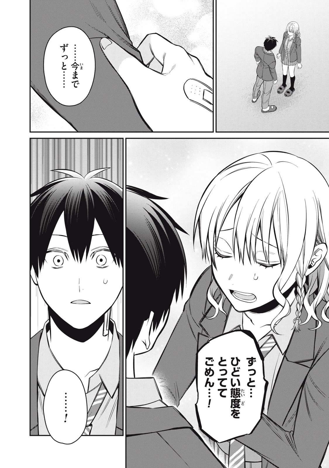 カガミタタリ 第18話 - 18