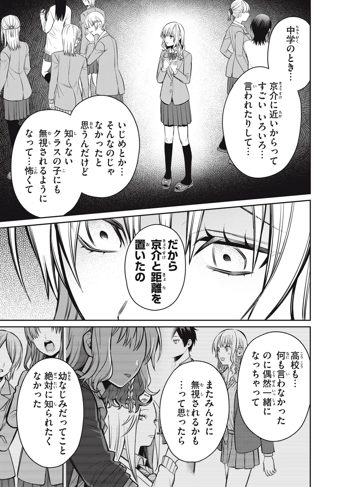 カガミタタリ 第18話 - 19