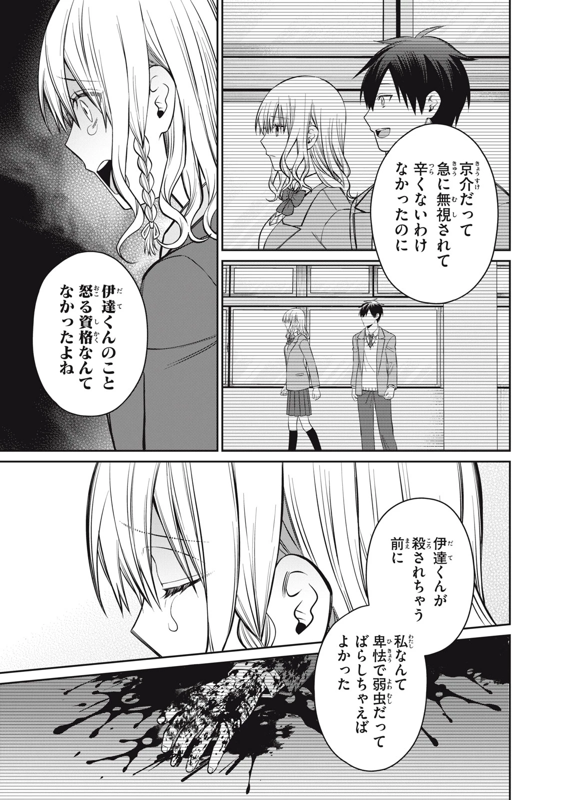 カガミタタリ 第18話 - 21