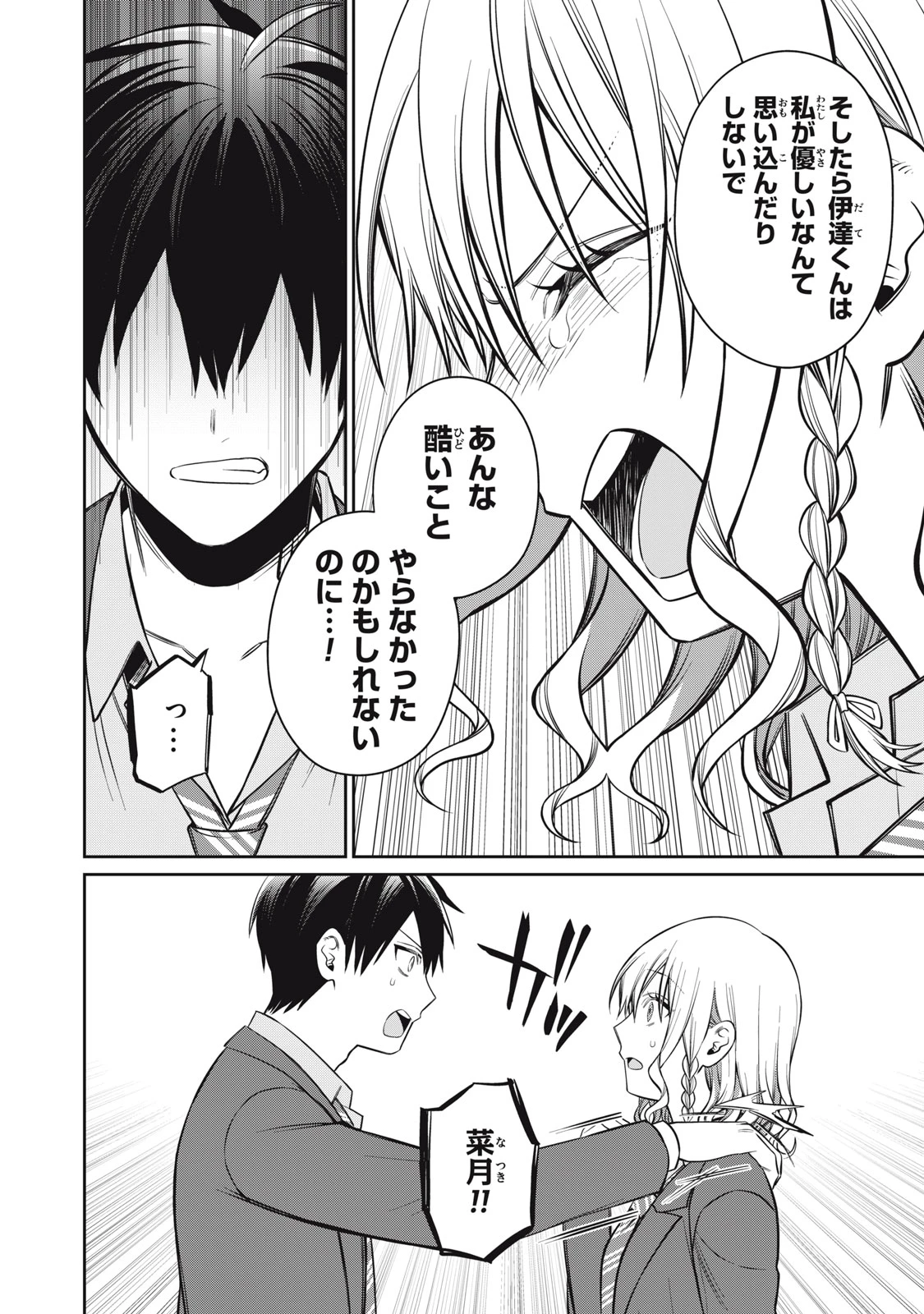 カガミタタリ 第18話 - 22