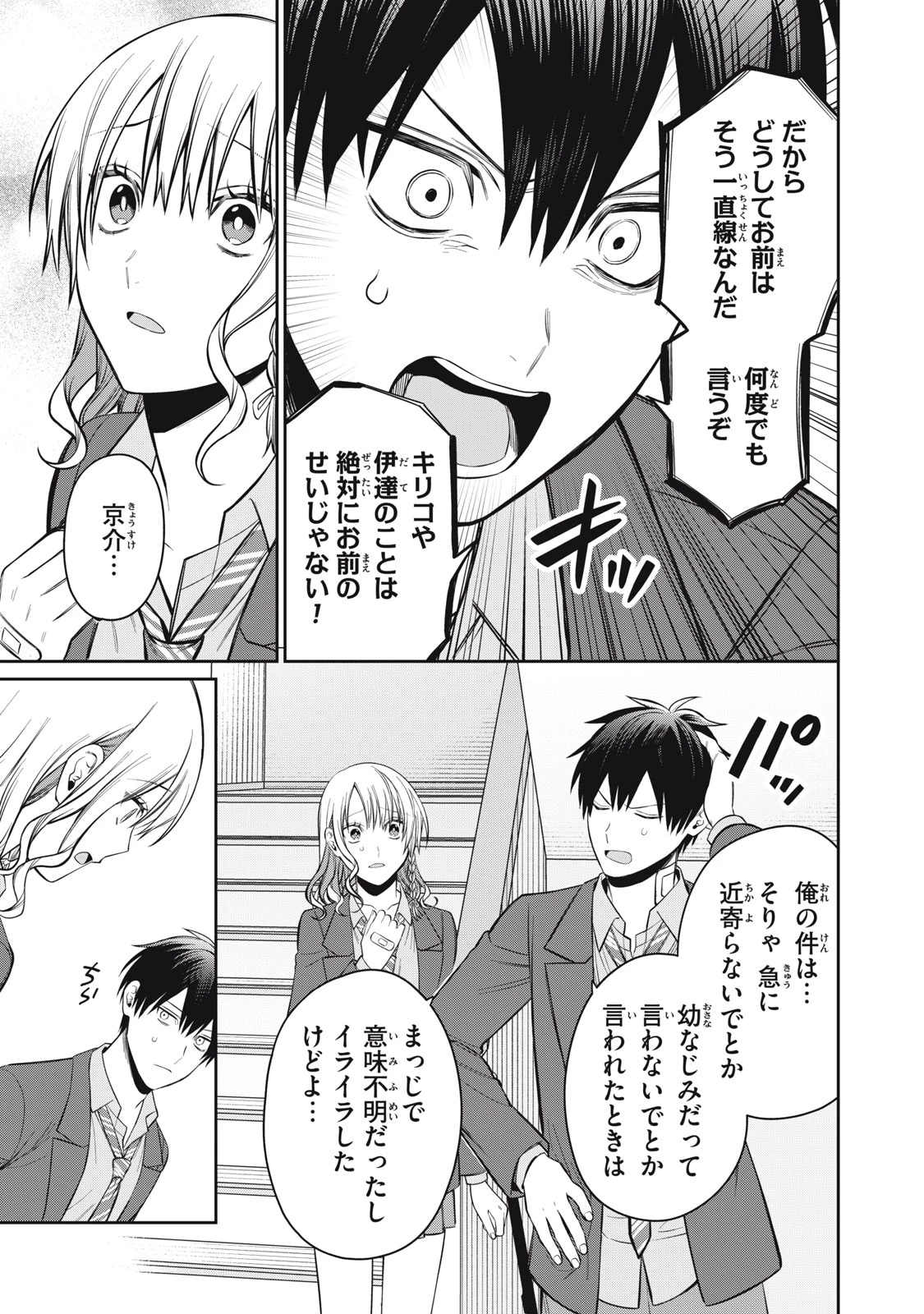 カガミタタリ 第18話 - 23