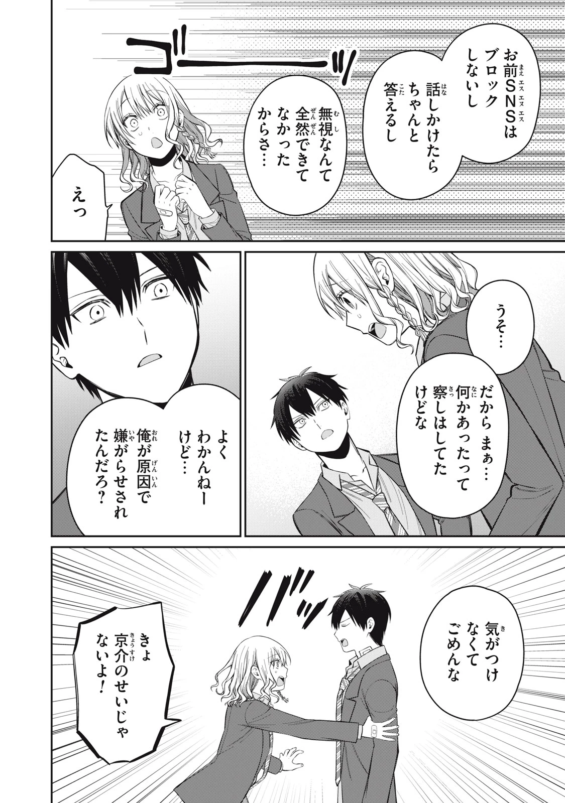 カガミタタリ 第18話 - 24