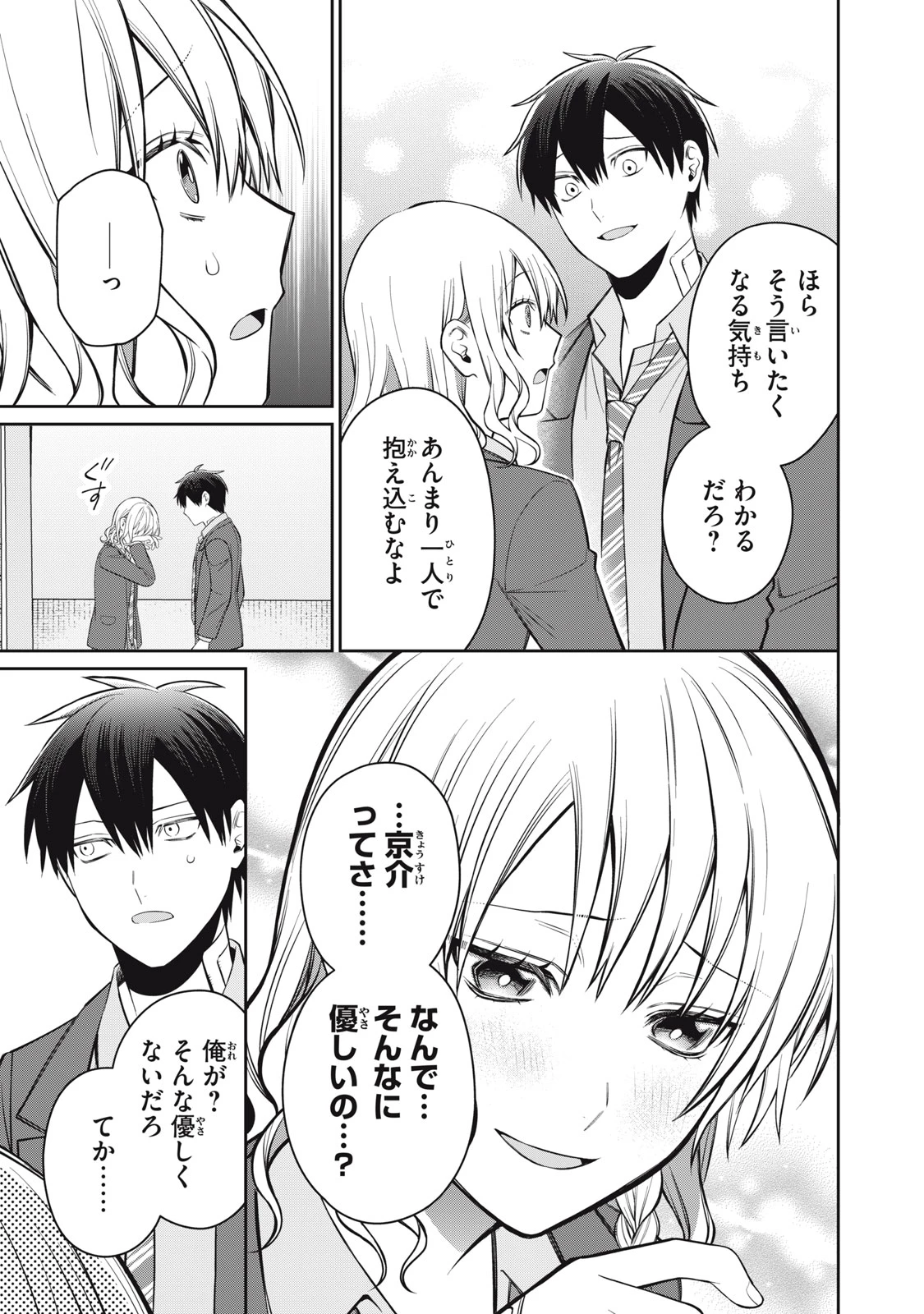 カガミタタリ 第18話 - 25