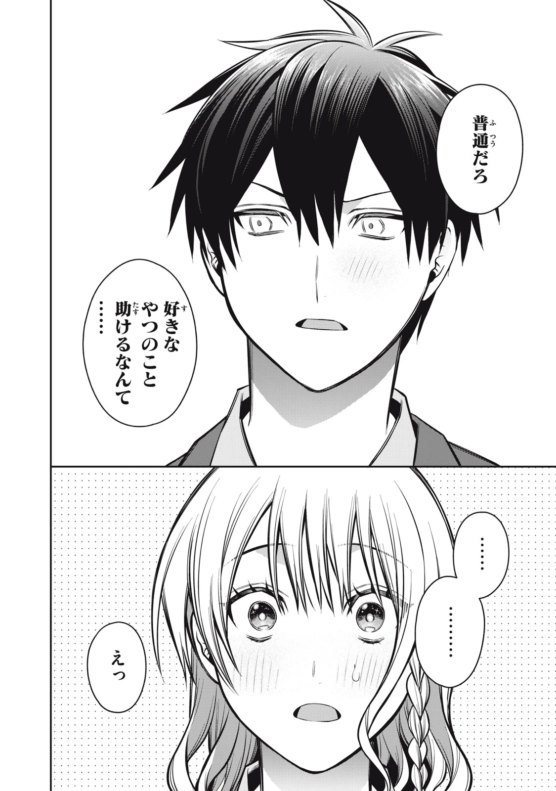 カガミタタリ 第18話 - 26