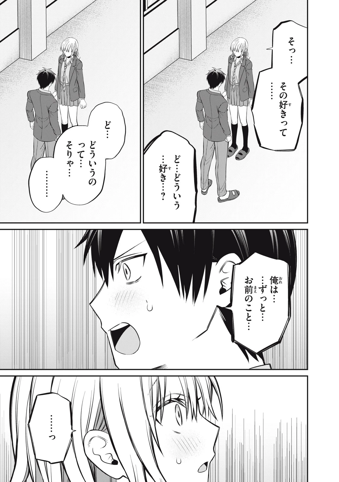 カガミタタリ 第18話 - 27