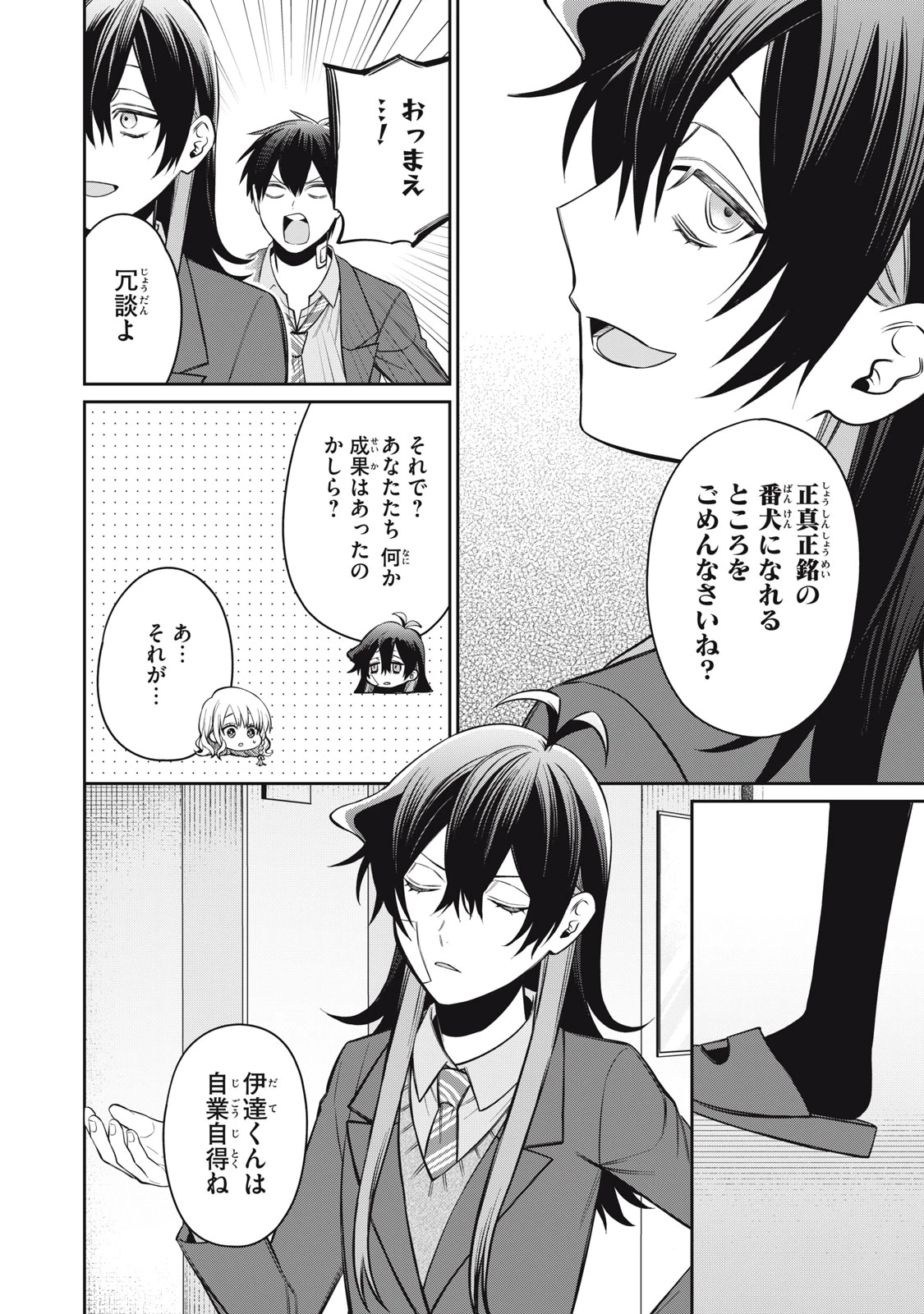 カガミタタリ 第18話 - 30