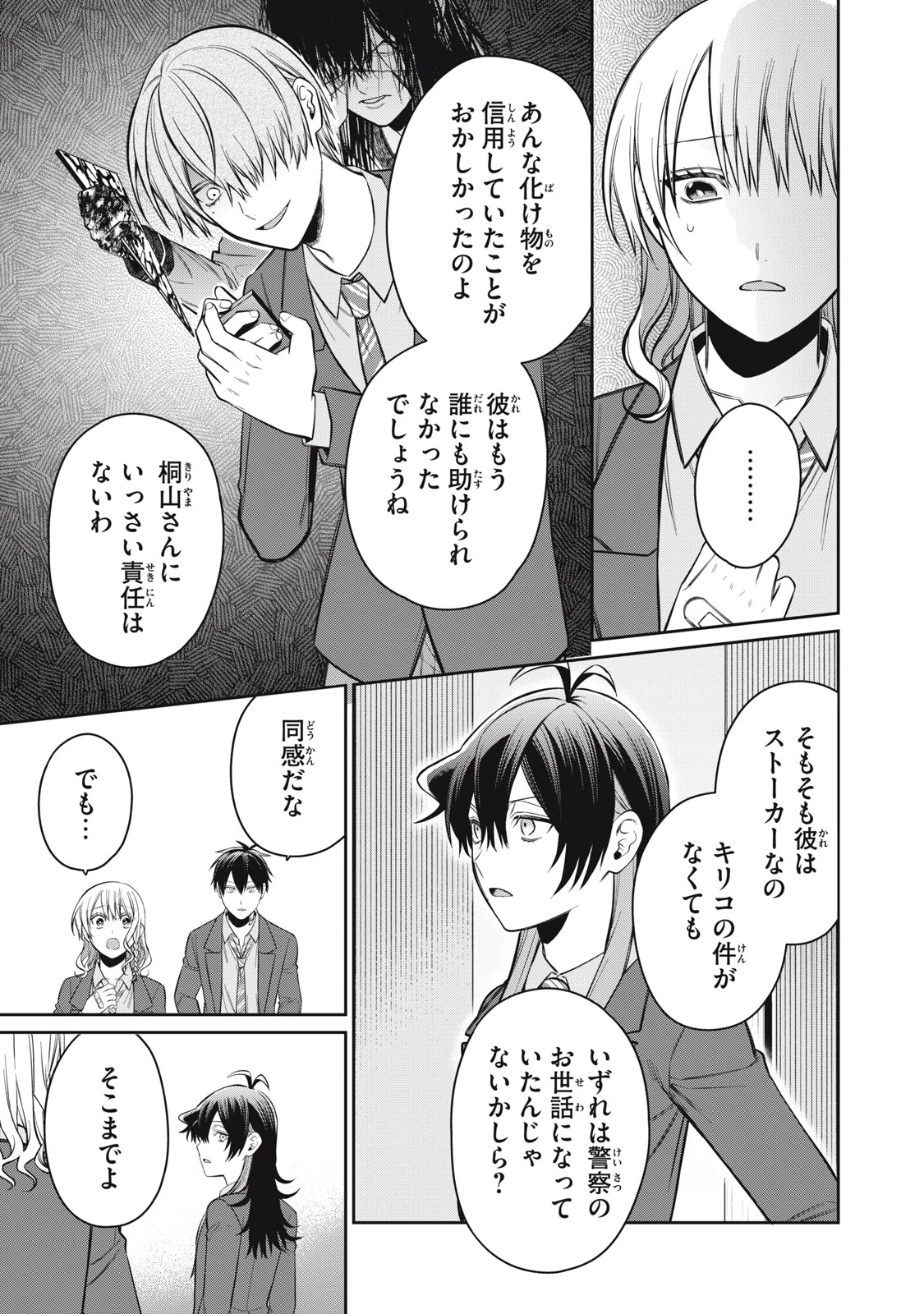 カガミタタリ 第18話 - 31