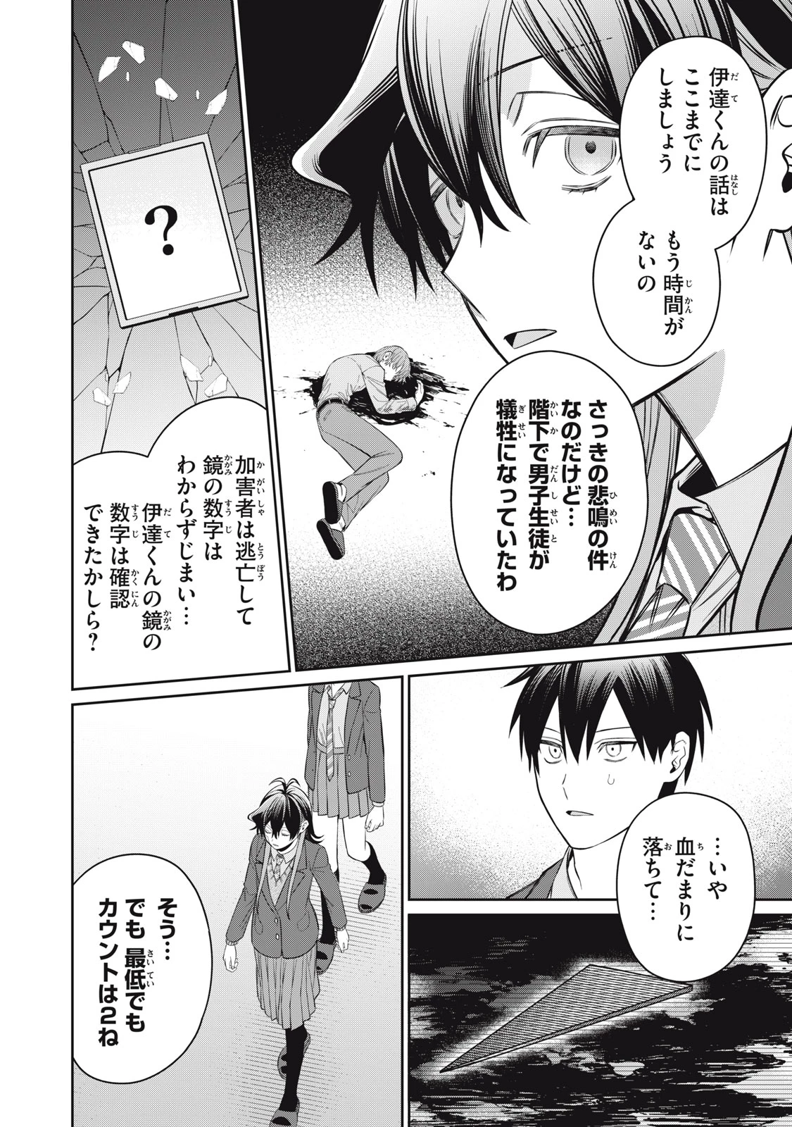 カガミタタリ 第18話 - 32