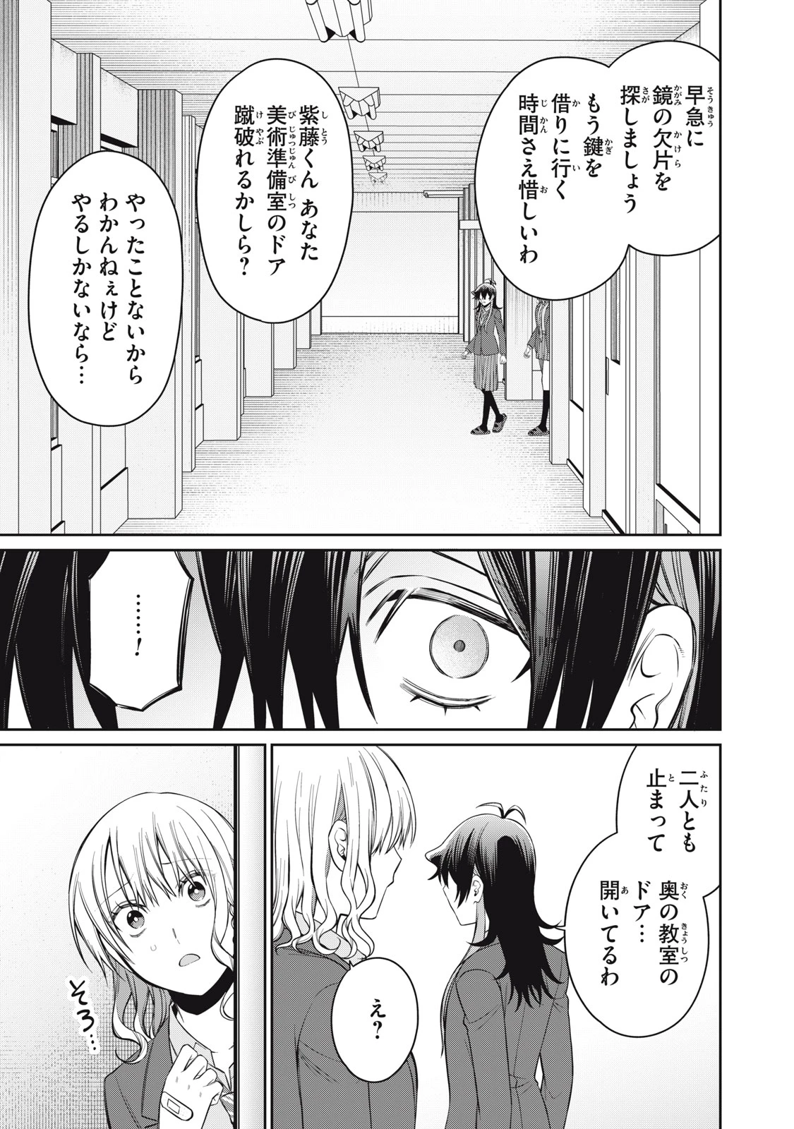 カガミタタリ 第18話 - 33