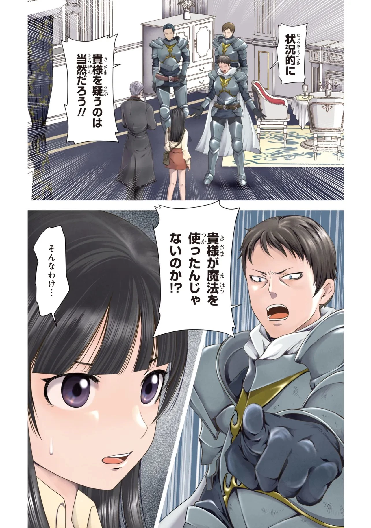 自由に生きようと転生したら、史上4人目の賢者様でした!? 第12話 - 1