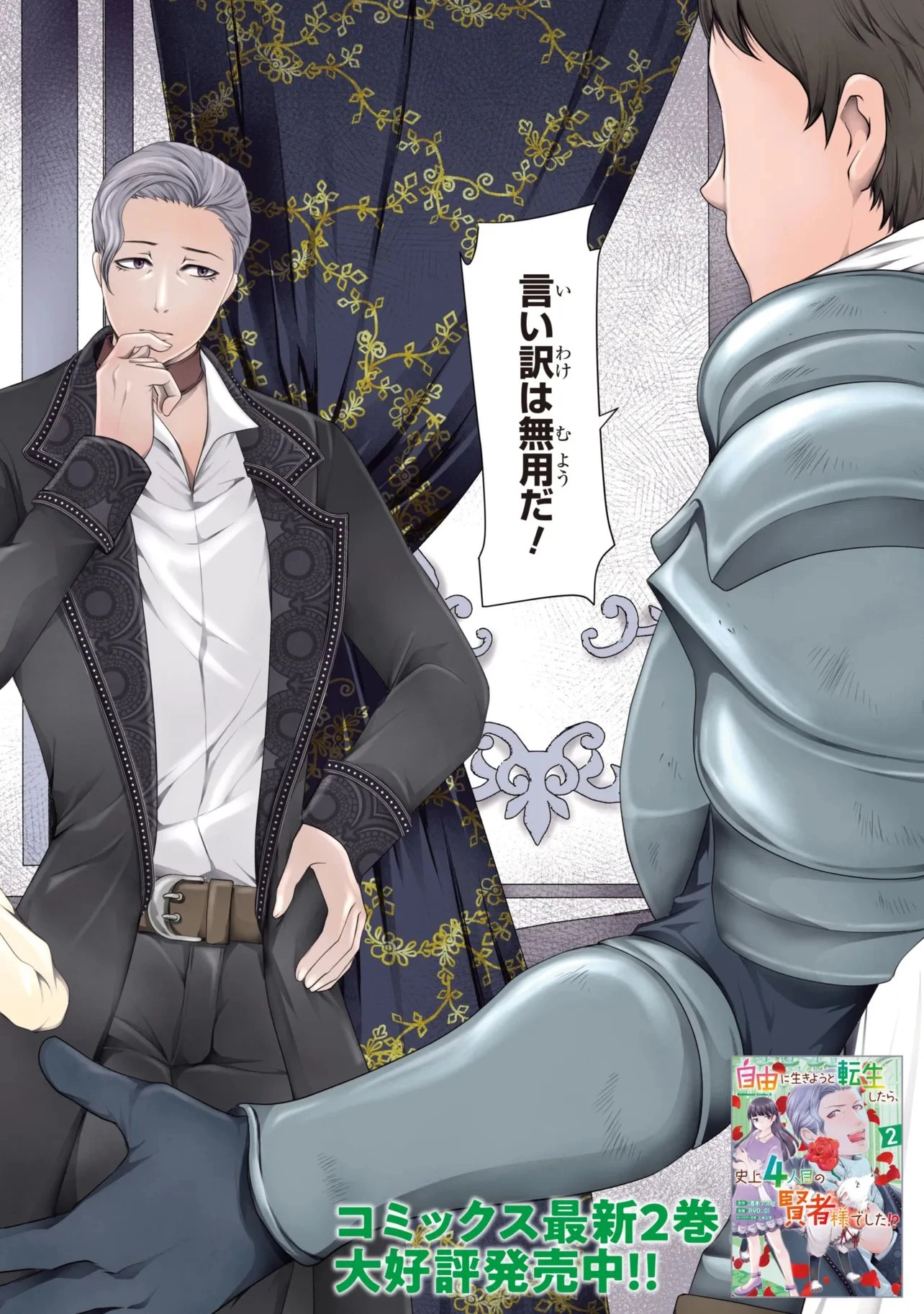 自由に生きようと転生したら、史上4人目の賢者様でした!? 第12話 - 2