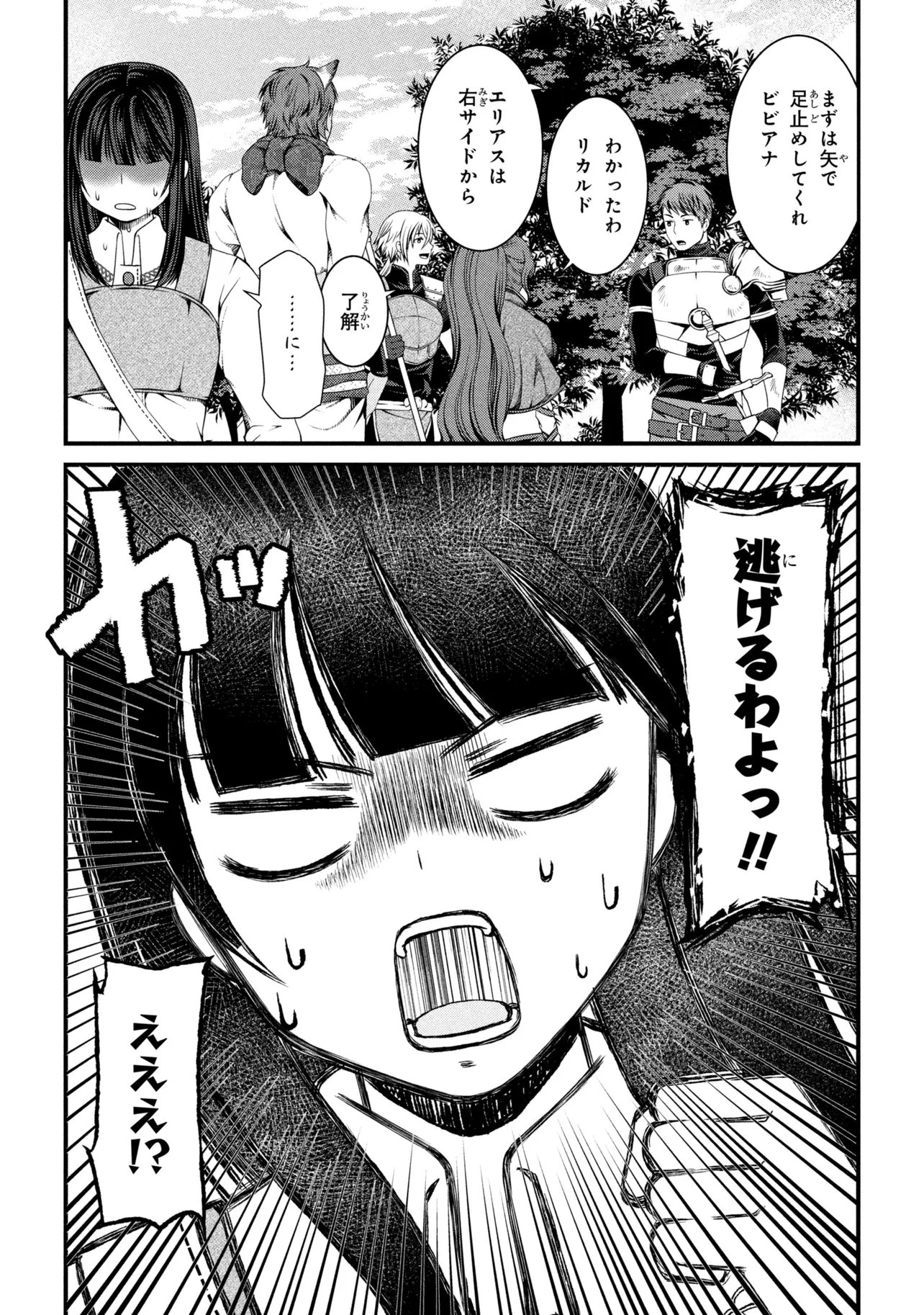 自由に生きようと転生したら、史上4人目の賢者様でした!? 第12話 - 7