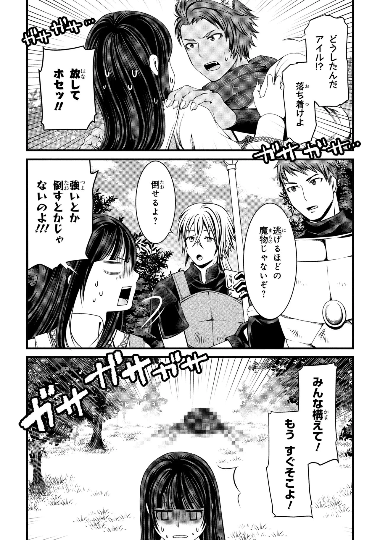 自由に生きようと転生したら、史上4人目の賢者様でした!? 第12話 - 8