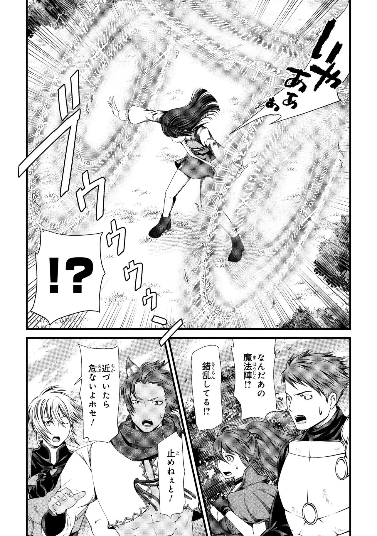 自由に生きようと転生したら、史上4人目の賢者様でした!? 第12話 - 9