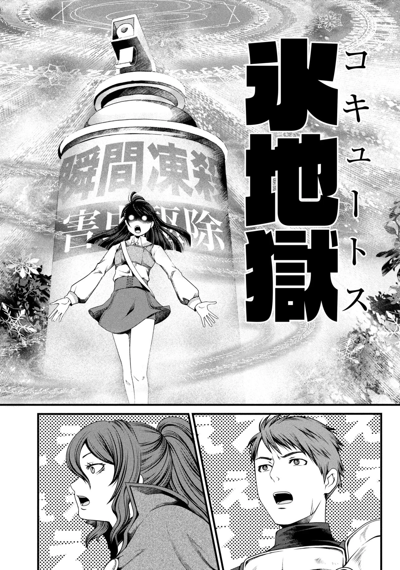 自由に生きようと転生したら、史上4人目の賢者様でした!? 第12話 - 11