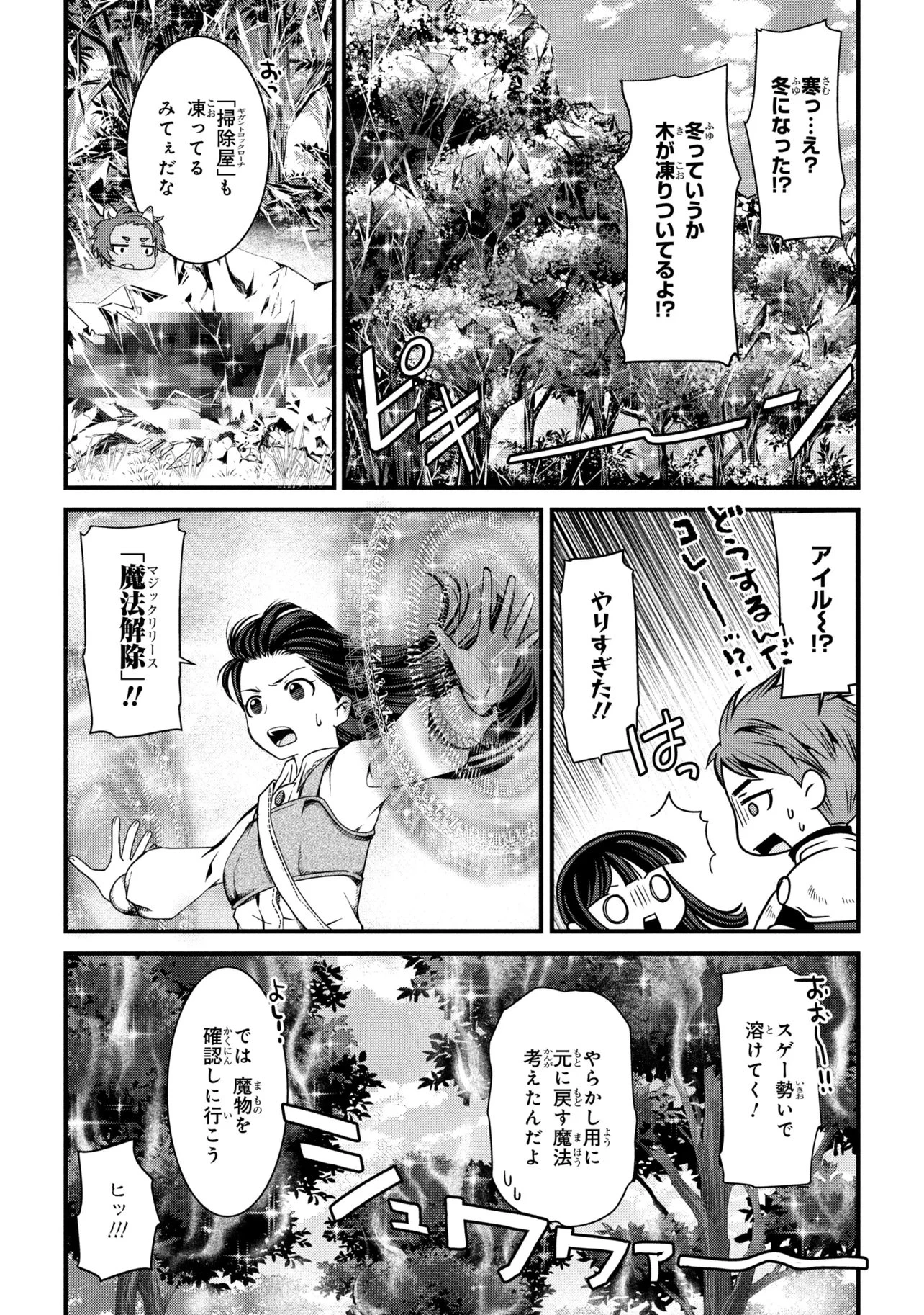 自由に生きようと転生したら、史上4人目の賢者様でした!? 第12話 - 13