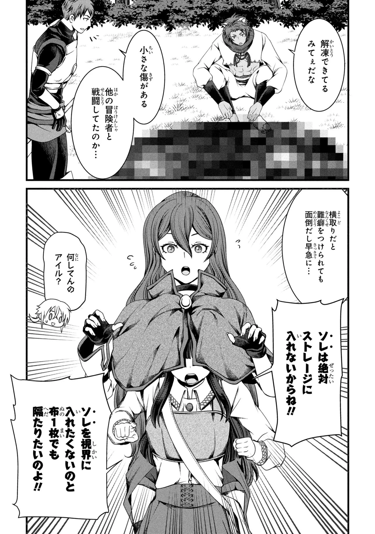 自由に生きようと転生したら、史上4人目の賢者様でした!? 第12話 - 14