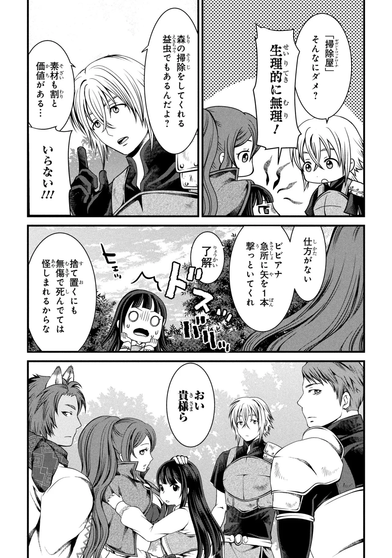 自由に生きようと転生したら、史上4人目の賢者様でした!? 第12話 - 15