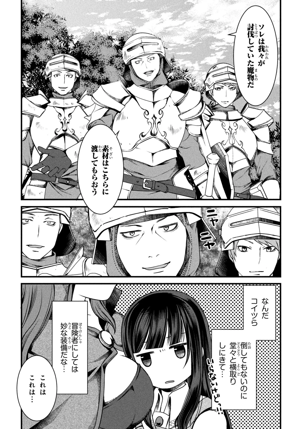 自由に生きようと転生したら、史上4人目の賢者様でした!? 第12話 - 16