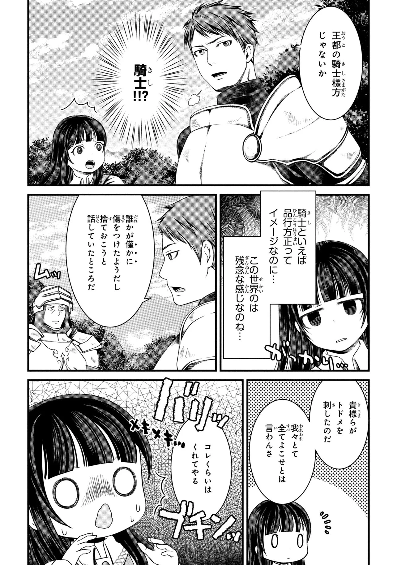 自由に生きようと転生したら、史上4人目の賢者様でした!? 第12話 - 17