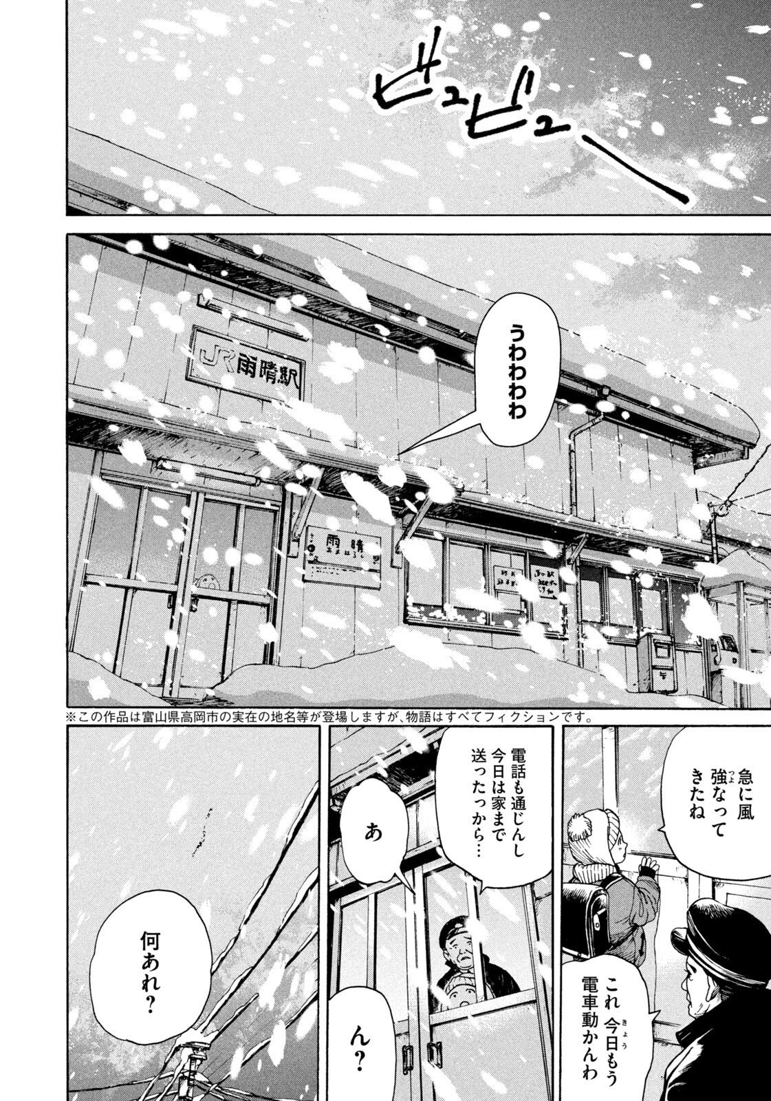 スノードームタウン 第12話 - 2