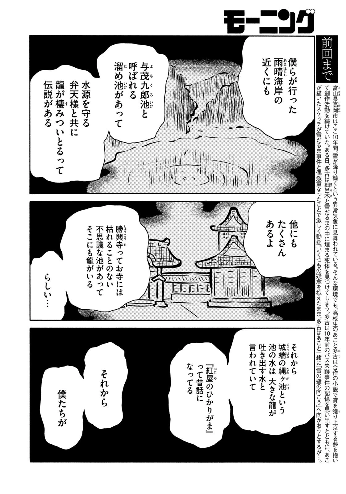 スノードームタウン 第12話 - 4