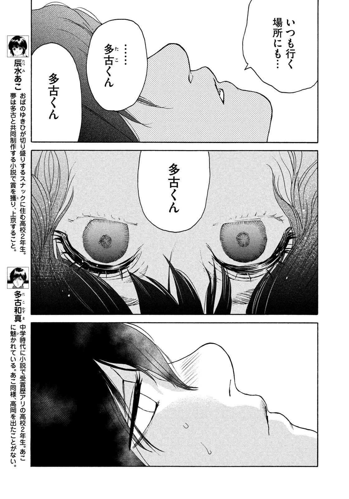 スノードームタウン 第12話 - 5