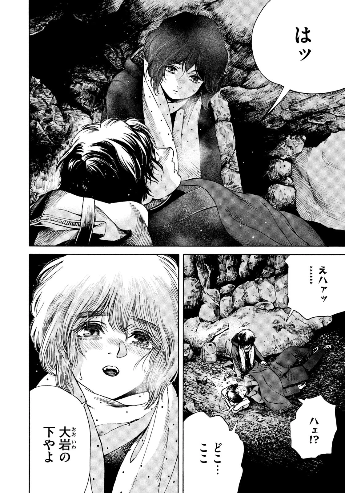 スノードームタウン 第12話 - 6