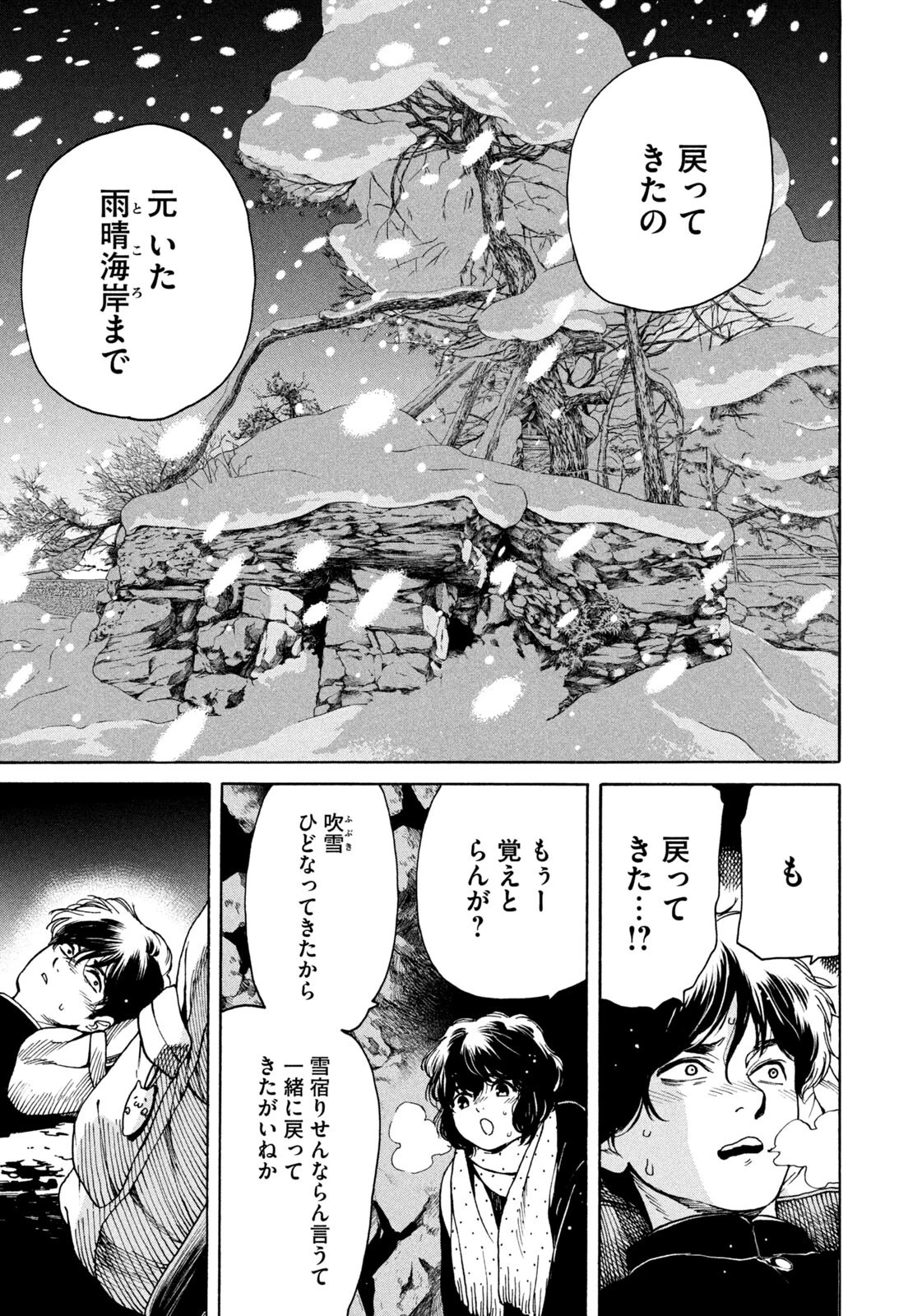 スノードームタウン 第12話 - 7