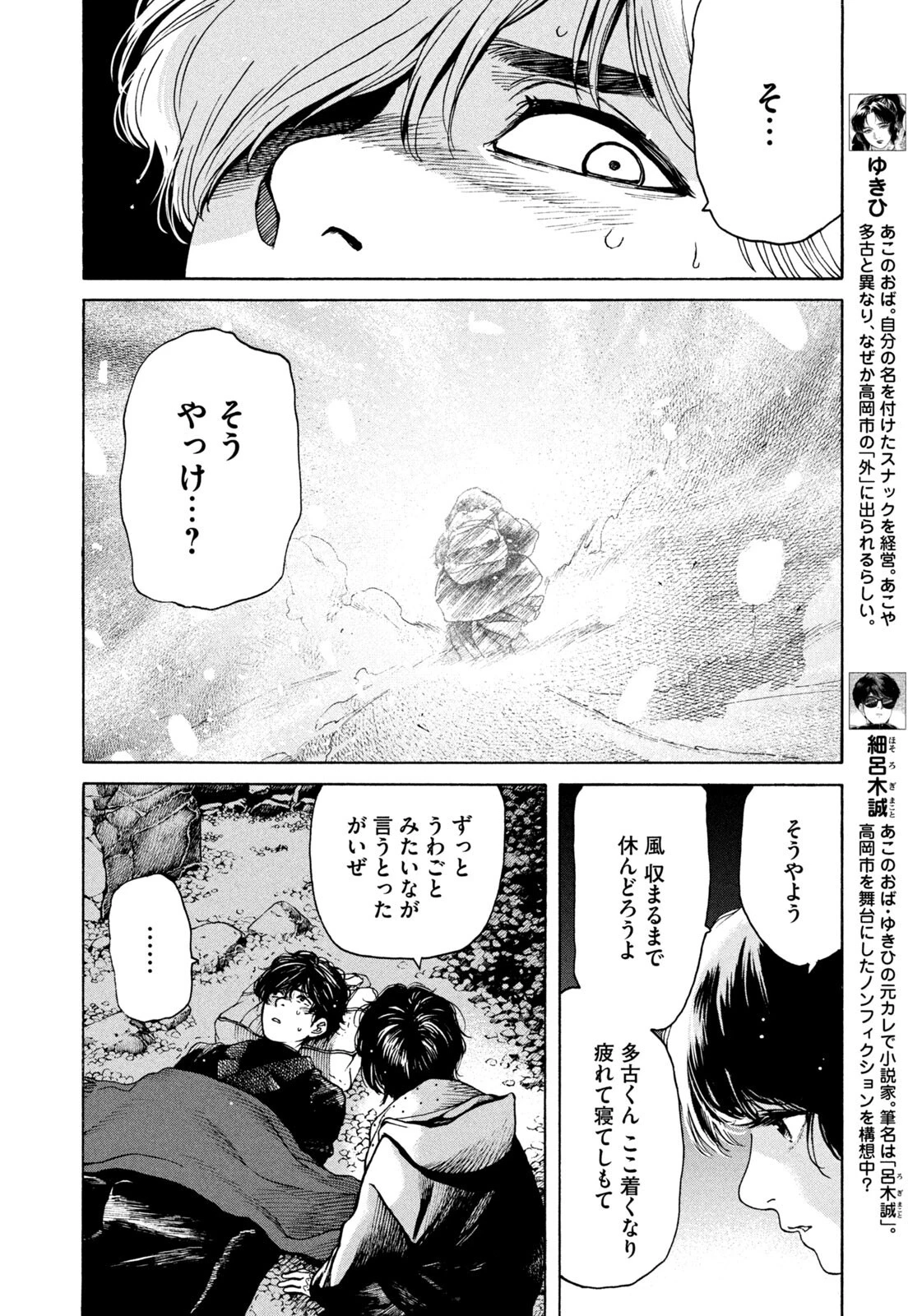 スノードームタウン 第12話 - 8