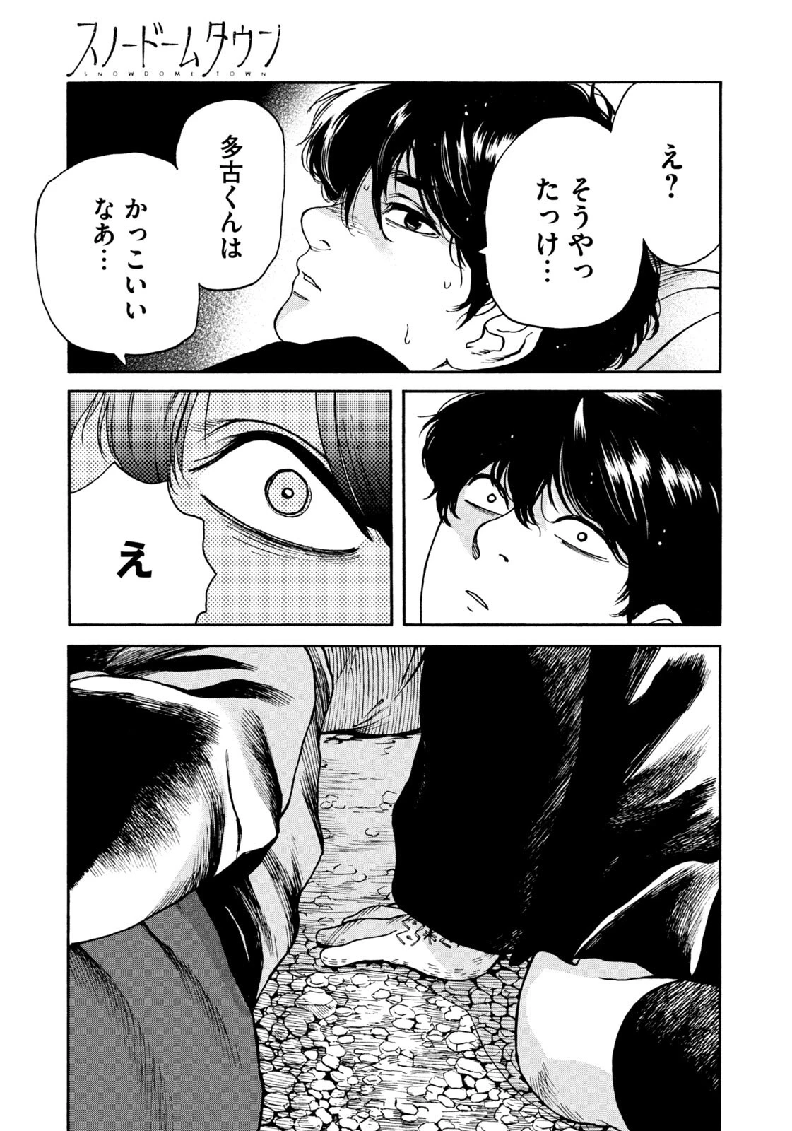 スノードームタウン 第12話 - 11