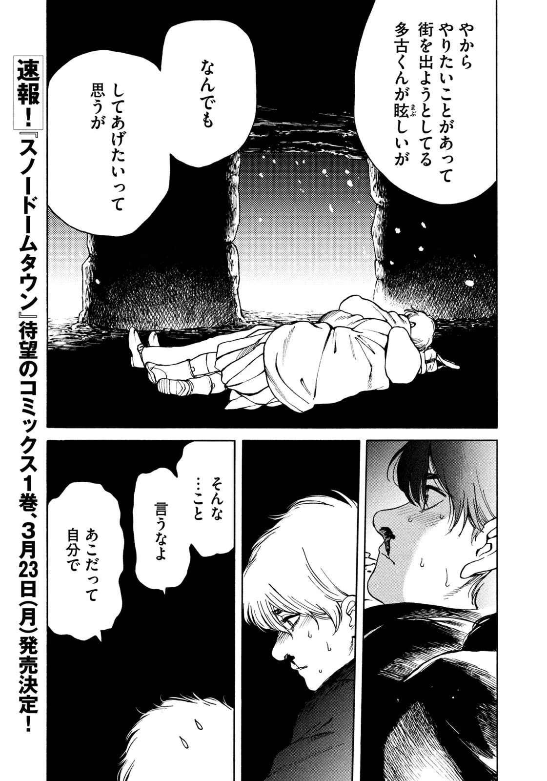 スノードームタウン 第12話 - 15