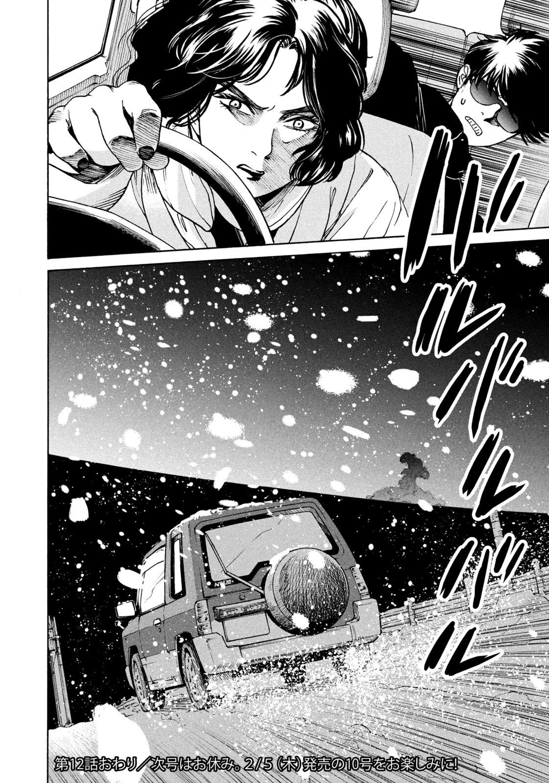 スノードームタウン 第12話 - 18