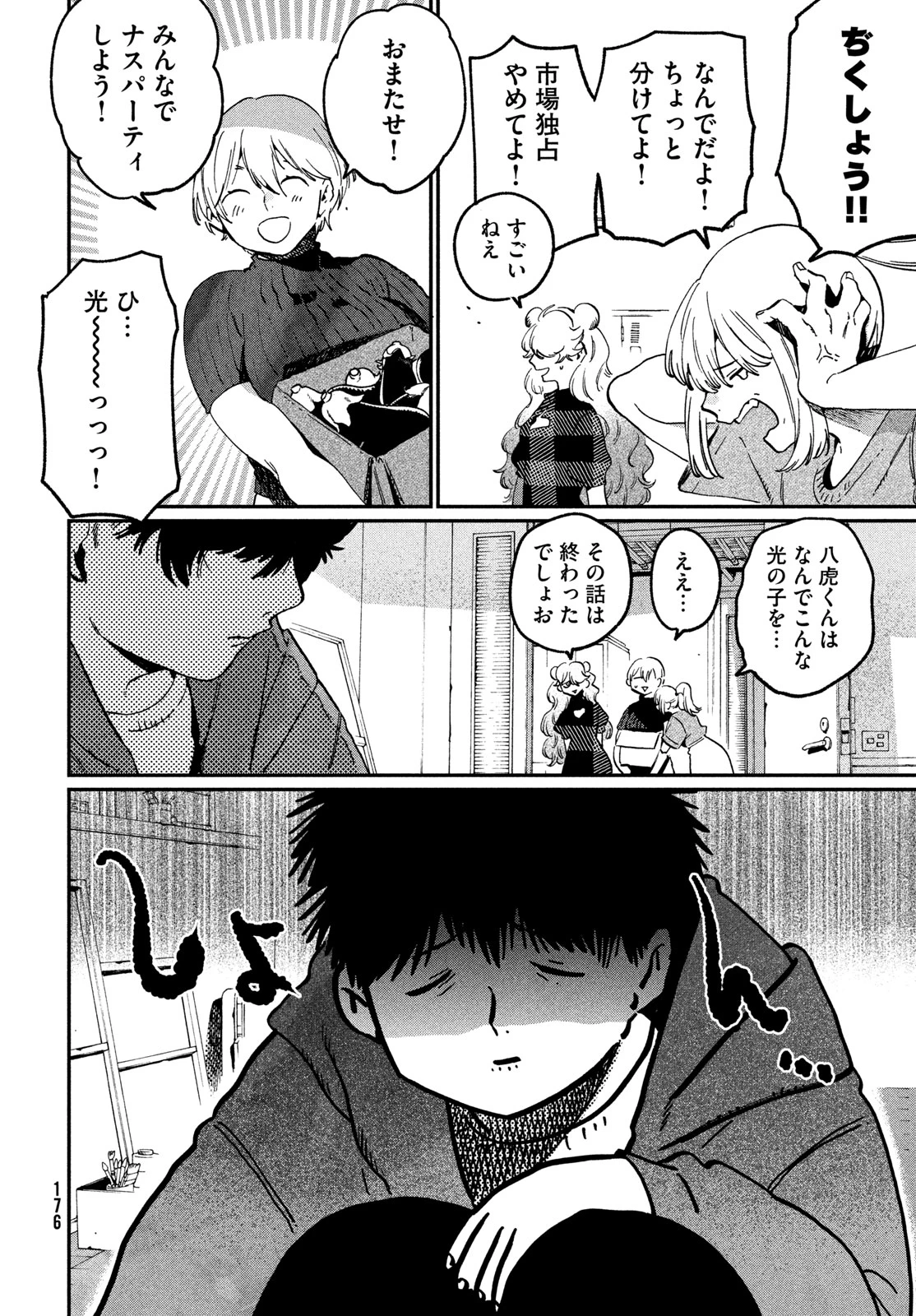 ブルーピリオド 第85話 - 5