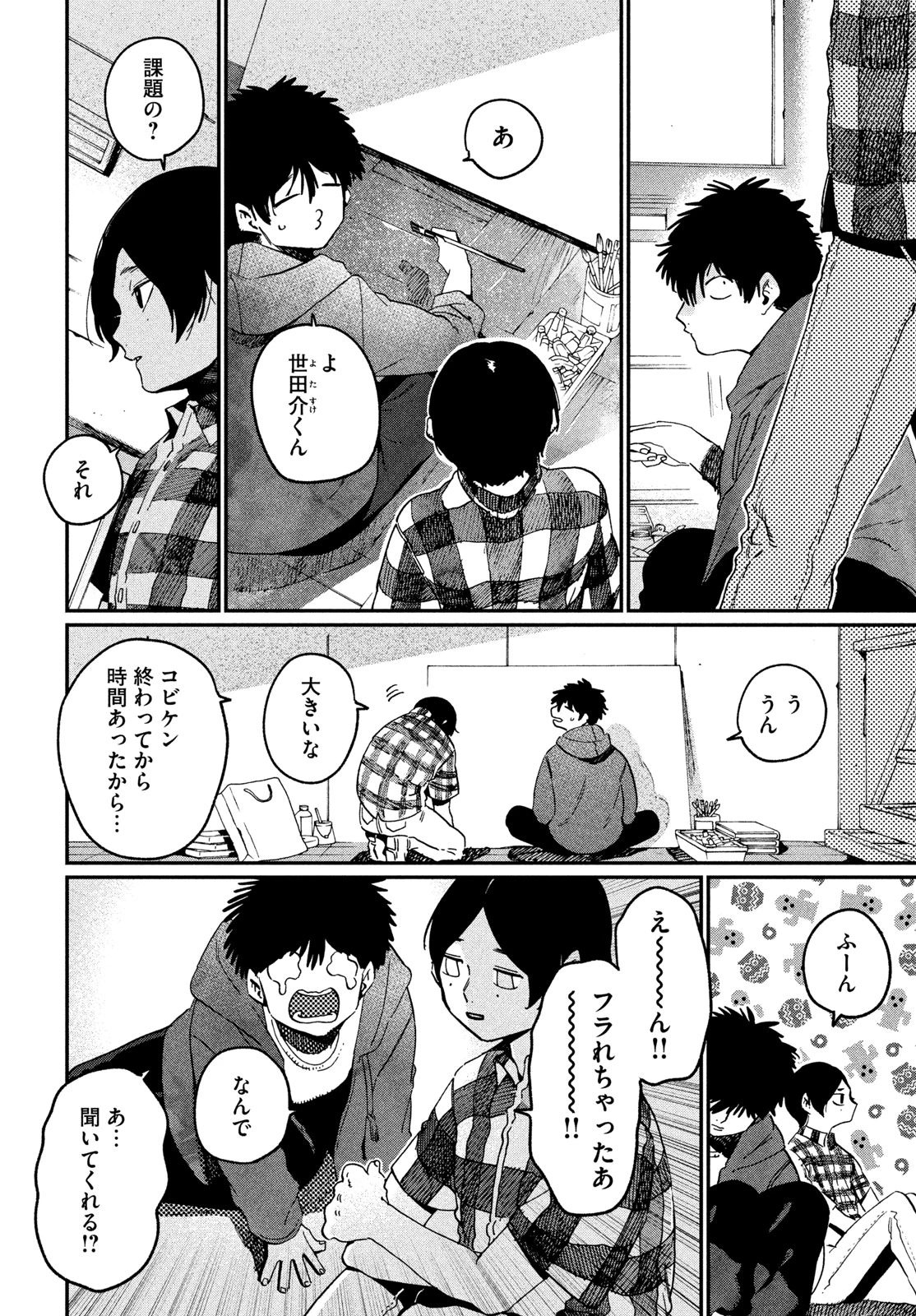 ブルーピリオド 第85話 - 7