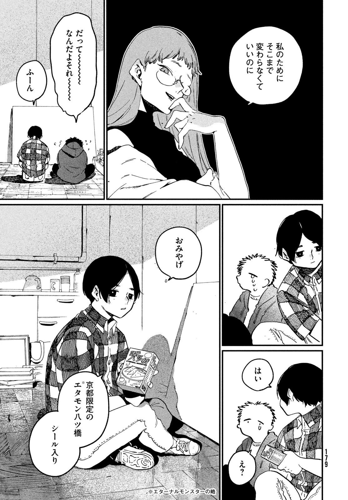 ブルーピリオド 第85話 - 8