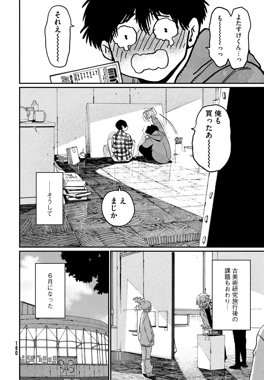 ブルーピリオド 第85話 - 9
