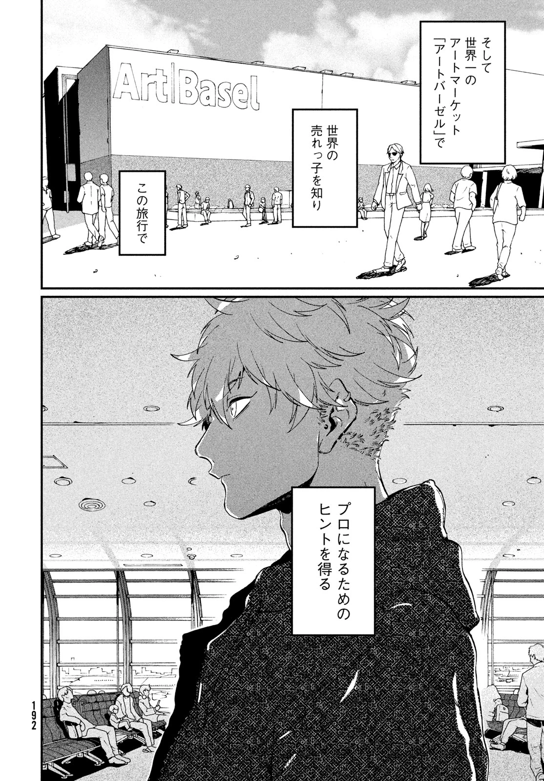 ブルーピリオド 第85話 - 21