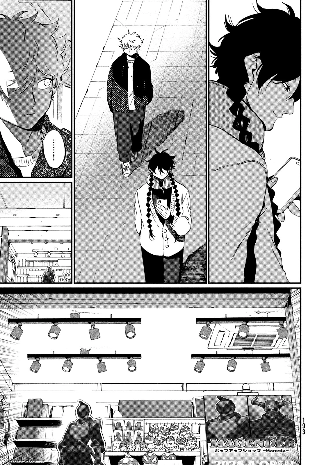 ブルーピリオド 第85話 - 22