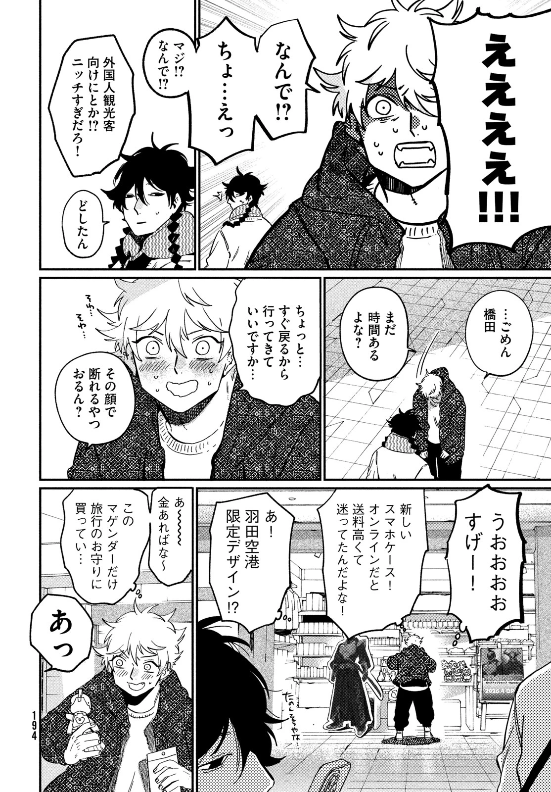 ブルーピリオド 第85話 - 23