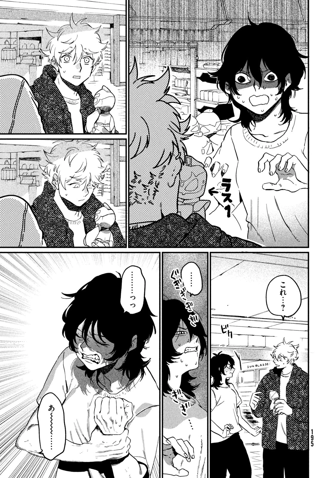 ブルーピリオド 第85話 - 24