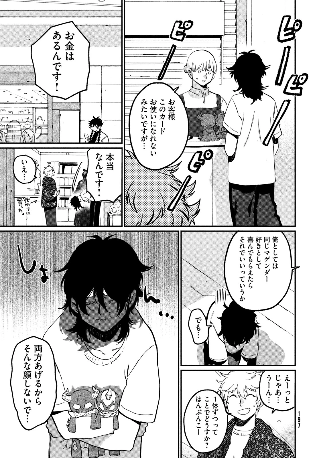 ブルーピリオド 第85話 - 26