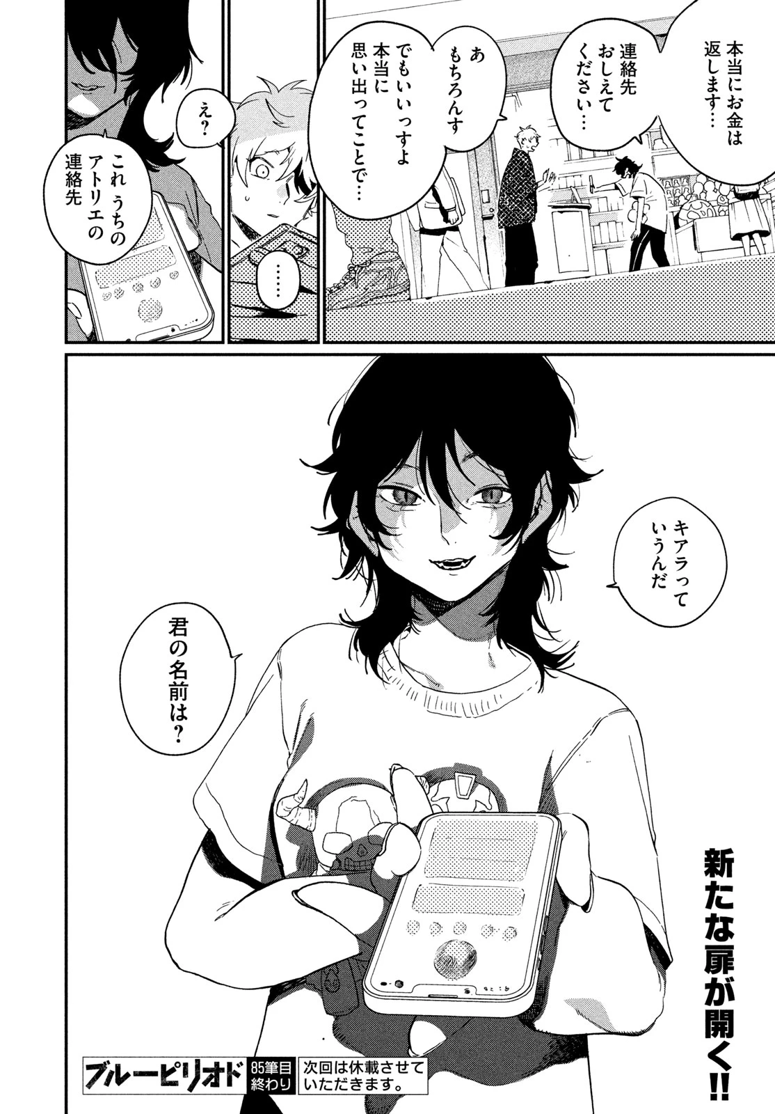 ブルーピリオド 第85話 - 27