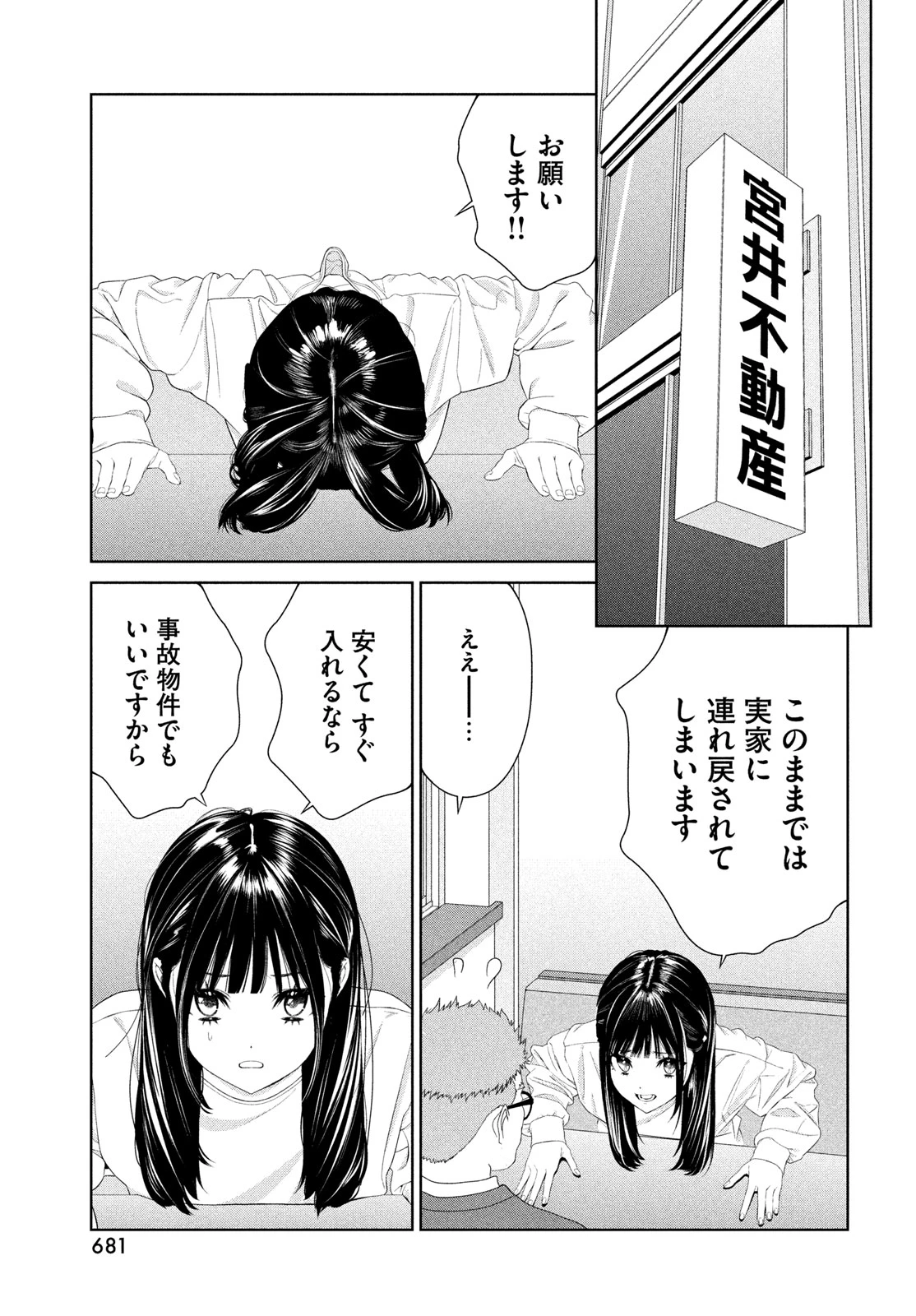 トップウGP 第117話 - 3